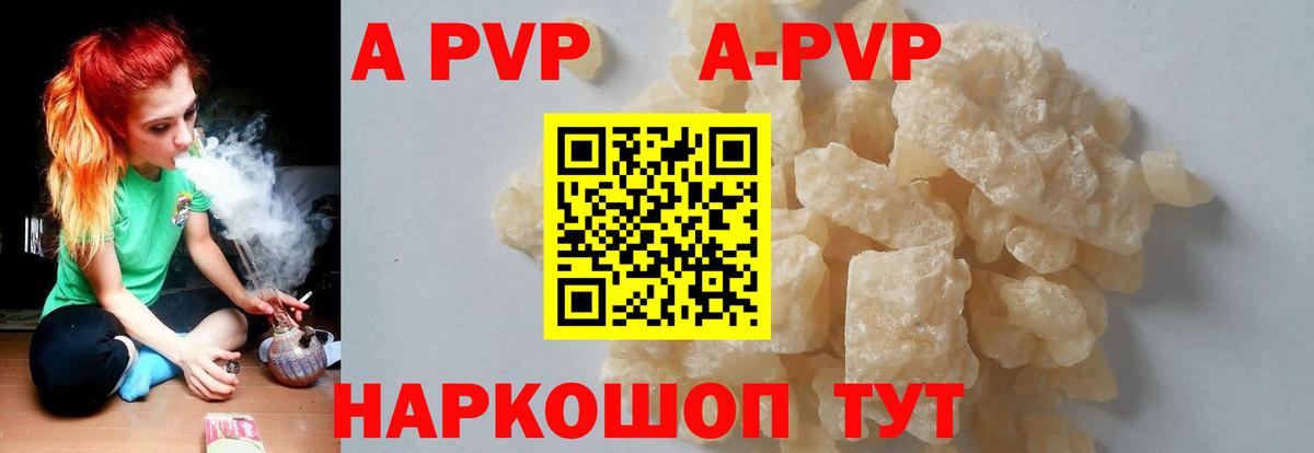Alpha PVP Соль Черкесск