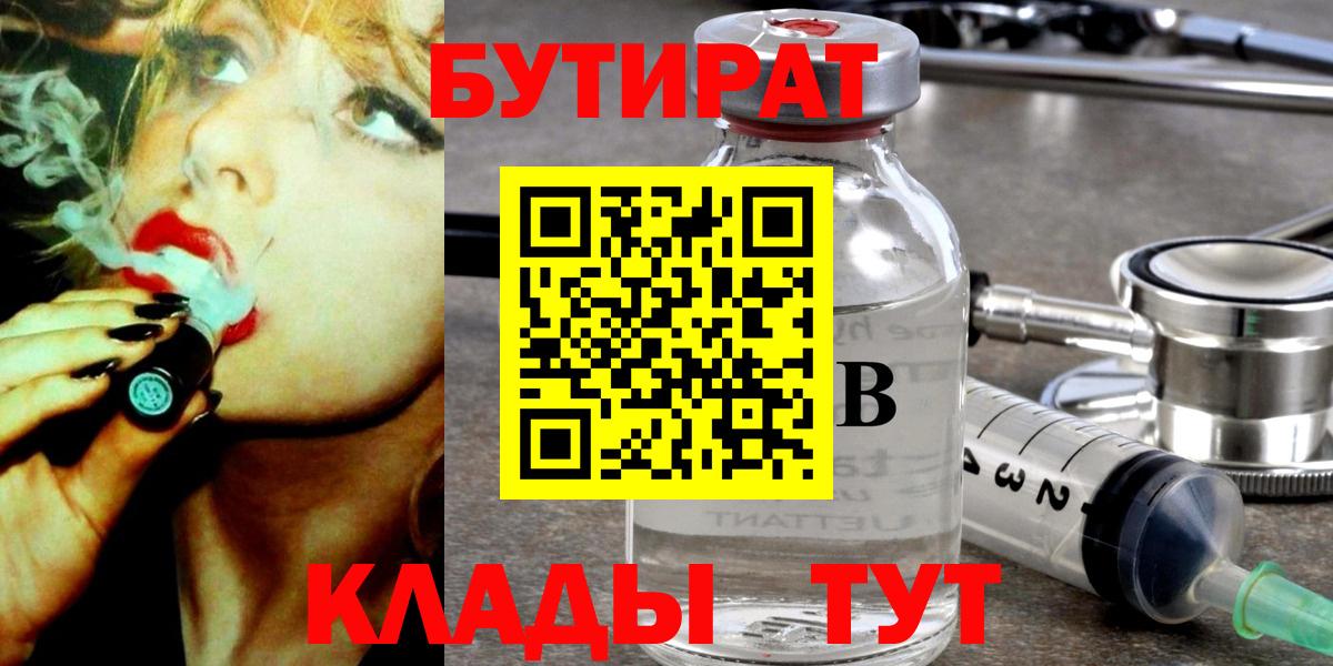 Бутират Butirat  Вход с VPN  Черкесск 
