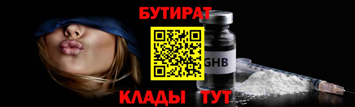 Бутират 1.4BDO Черкесск