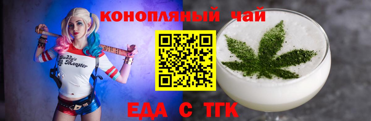 Еда ТГК конопля  Вход с VPN  Черкесск 