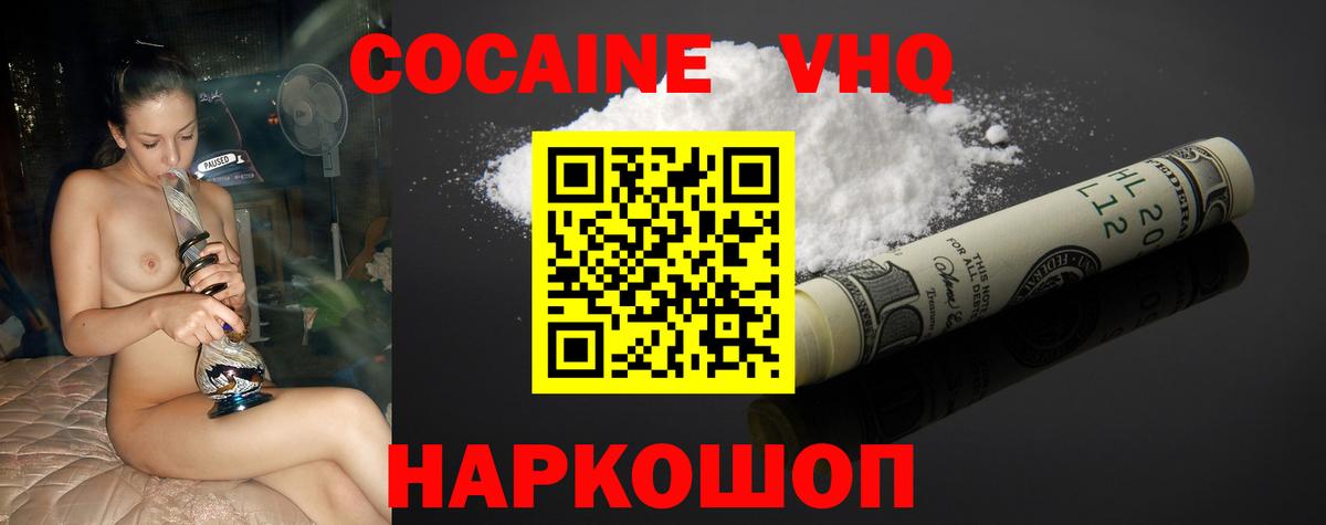 COCAIN Эквадор  Cocaine Боливия  КОКАИН  Вход с VPN  Черкесск 