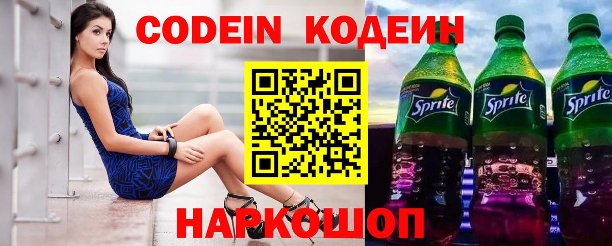 Кодеиновый сироп Lean напиток Lean (лин) Черкесск