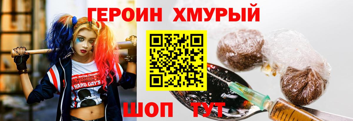ГЕРОИН Heroin Черкесск
