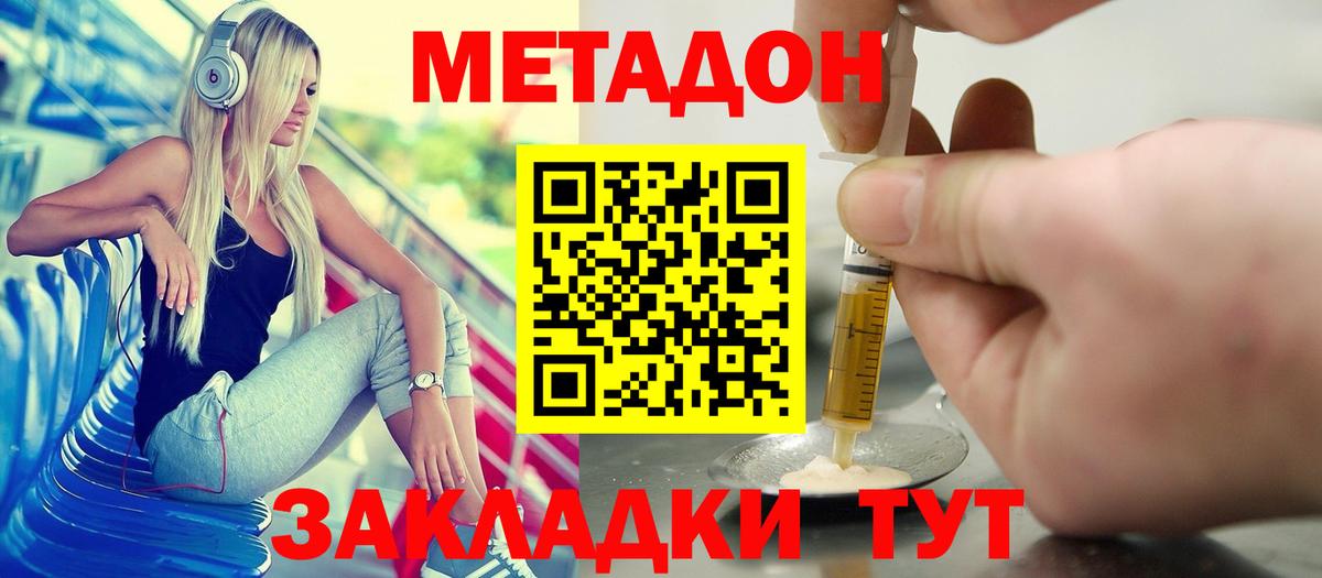 Черкесск  Метадон methadone  Метадон VHQ  Вход с VPN 