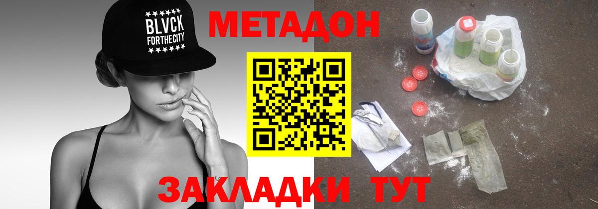 МЕТАДОН белоснежный Черкесск
