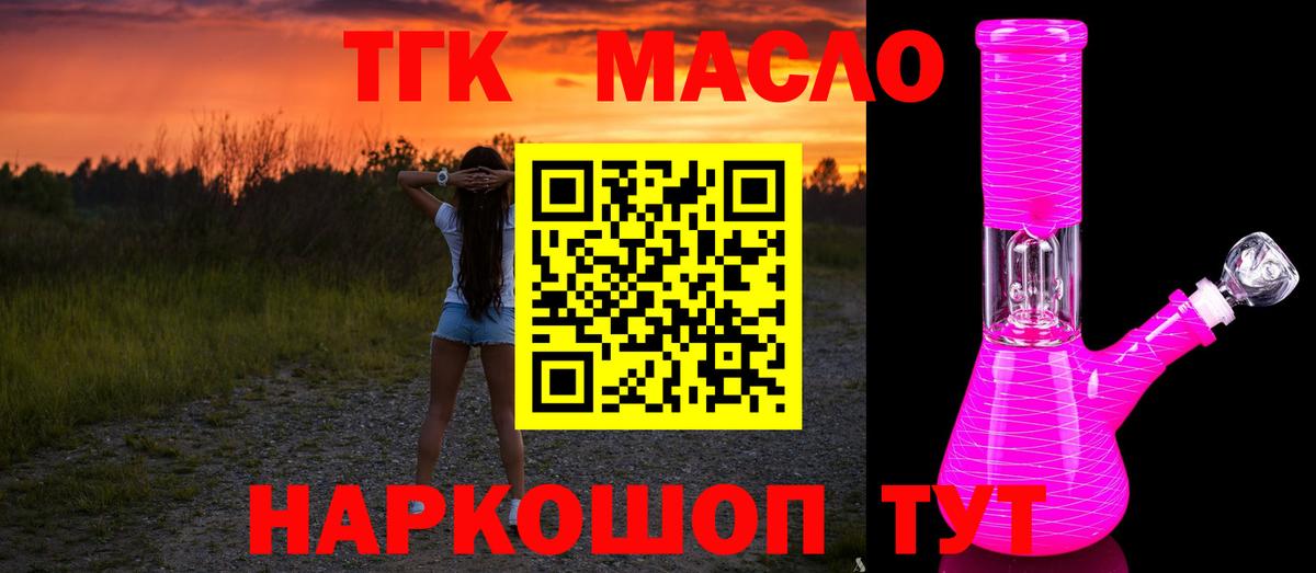 Дистиллят ТГК вейп с тгк Черкесск